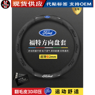Suitable for Mondeo Suede Leather Steering Wheel Cover Edge Escort Edge Focus Escape Escape Leather