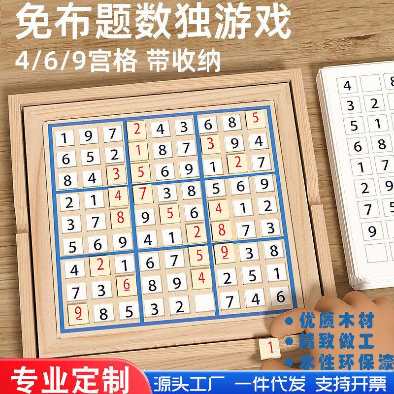 Ayudas didácticas Jiugongge Sudoku juego de pensamiento divertido escuela primaria de madera juego de mesa ajedrez juguetes de educación temprana para niños
