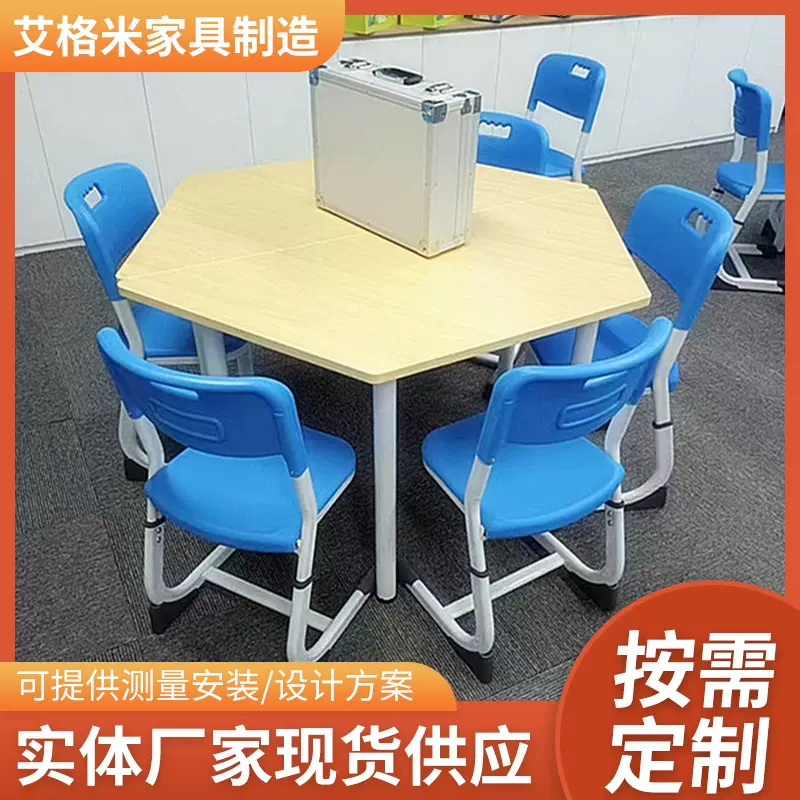 梯形组合六角课桌椅六边形团体活动学生科学实验室桌创客阅览桌椅