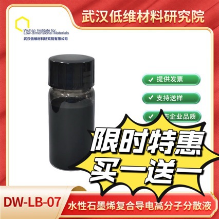 水性石墨烯复合导电高分子分散液DW-LB-07抗静电涂料等碳素