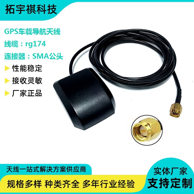GPS天线车载导航外置天线1575mhz汽车定位天线SMA公头rg174线3米