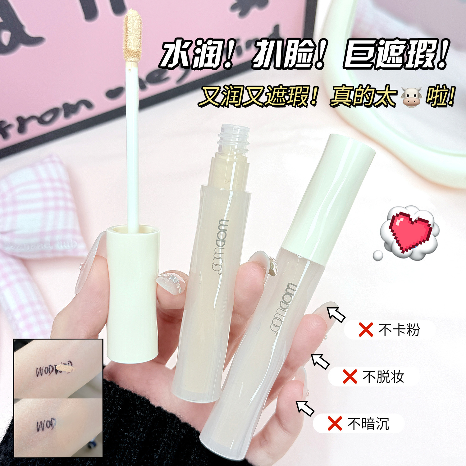 WODWOD轻云水润持妆遮瑕液遮盖痘印斑点黑眼圈持妆不易卡粉遮瑕液