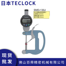 日本得乐TECLOCK长行程数显型电子厚度计SMD-130J手持厚薄规