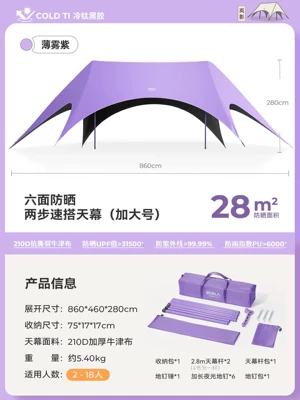 Style Sun Shelter, Avtomobil yan çətirləri - new-color28-misty-purple-25cm-thick-pole-full-blackout-six-sided-sun-protection-one-piece-quick-setupsuitable-for-2-18-people-titanium-black-glue