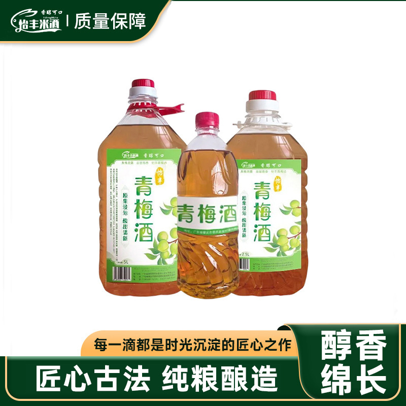 大桶装低度青梅酒果酒酸甜爽口微醺梅子酒甜酒自然发酵醇香绵长酒