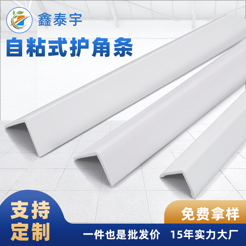 pvc防撞保护条自粘式 工地保护条儿童防撞条墙角塑料装饰包边条