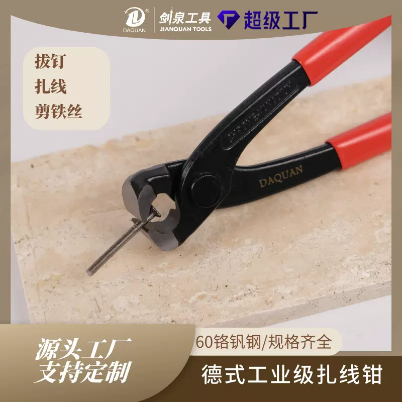 大泉德式工业家用7寸8寸9寸10寸11寸12寸五金钳子工具扎线钳