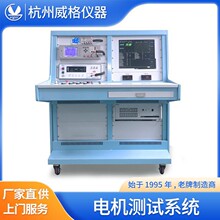 电机测试台电机检测台电机负载测试台电机特性实验台测功机可定制