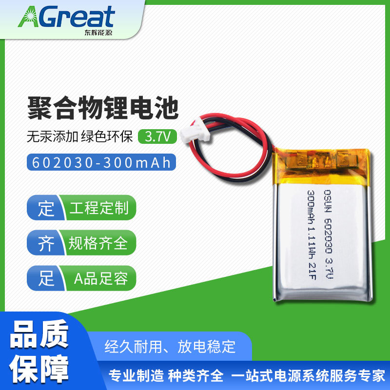 602030无泵添加300mAh单节鼠标美容仪充电电池3.7V聚合物锂电池