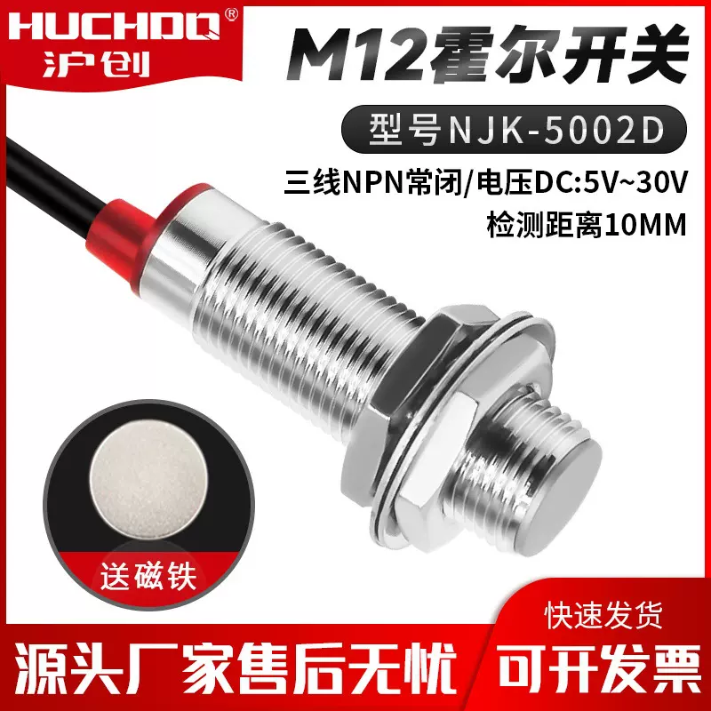 正品 厂家直销 霍尔传感器 NJK-5002D 三线NPN常闭 送磁铁
