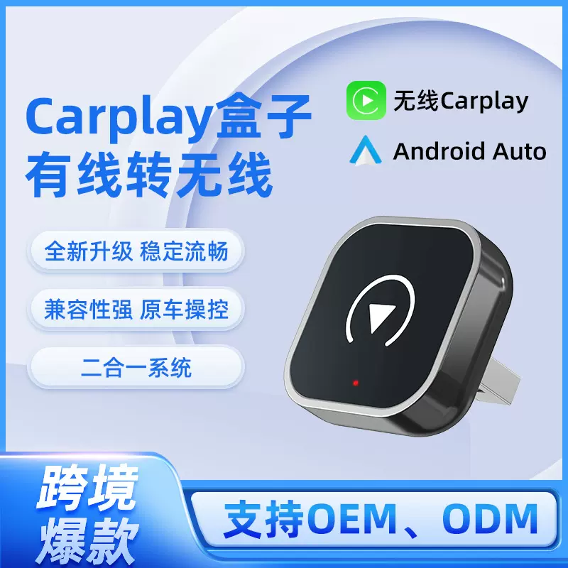 跨境爆款carplay盒子即插即用安卓苹果有线转无线投屏carplay转接