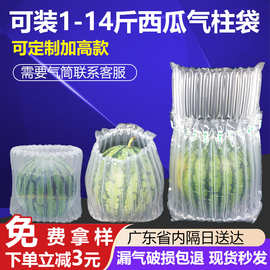 哈密瓜气囊袋包装袋防摔气泡柱袋快递专用打包加厚西瓜防撞气柱袋