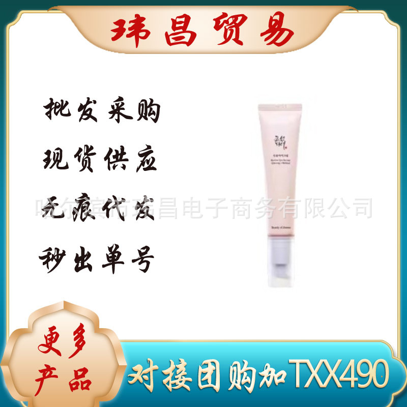 Cross-border Beauty of Joseon North Korea Beauty Eye Cream Revitalizing Eye Essence 30ml a generation of hair