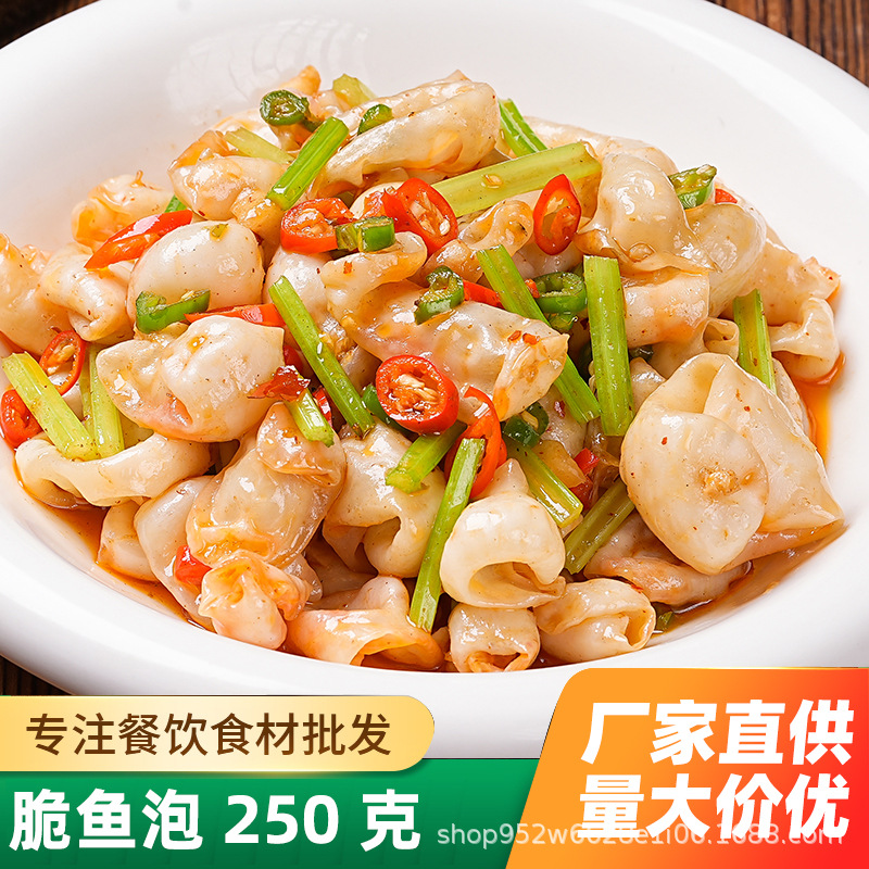 脆鱼泡250克袋装美味调味鱼泡特色半成品菜酒店饭店预制菜食材