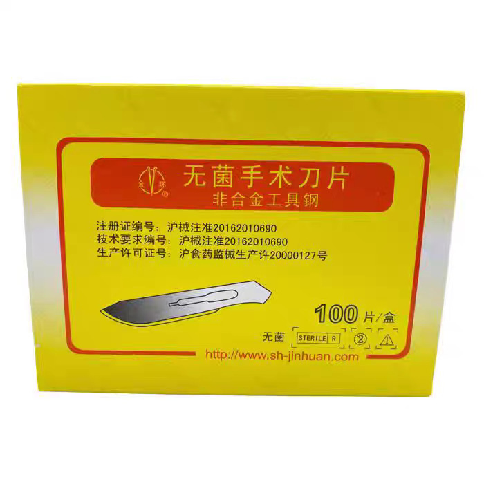 上海金環無菌手術ブレード使い捨て滅菌非合金鋼手術ブレード金環炭素鋼ブレード|undefined