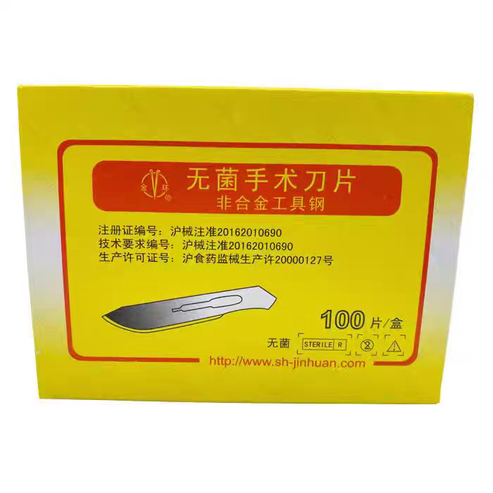 上海金环无菌手术刀片 一次性灭菌非合金钢手术刀片 金环碳钢刀片