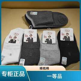 正品棉袜透气商务男士秋冬男袜吸汗老人袜子防臭舒适批发团购纯色