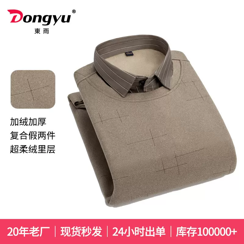 東雨男装冬季加厚加绒男士假两件男士青年男士保暖毛衣针织衫男