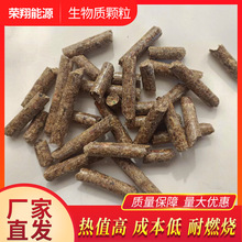 现货供应生物质燃烧颗粒 生物能源供应厂家 木屑颗粒 生物质颗粒