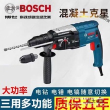 博士28电锤冲击钻多功能电钻家用26轻型大功率电镐混凝土22麦太保