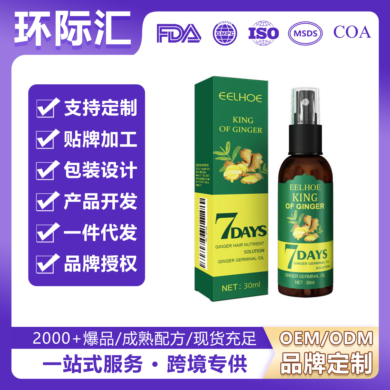 Eu Cpsr Eelhoe Ginger Hair Spray Cares For, Shines, and Softens Hair, Improves Dull Hair Texture