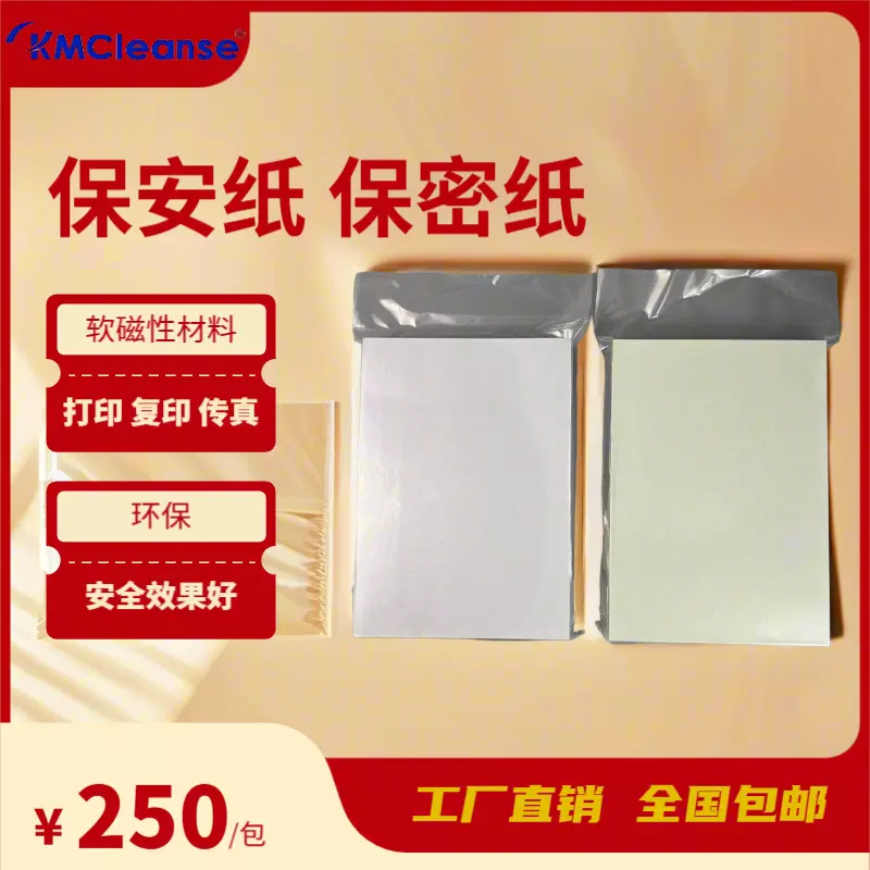 防盗报警保安纸保密纸金属纸科研保密无尘保安纸防泄密纸磁性纸