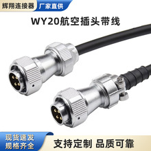 加工焊接WY20航空插头插座带线2-3-4-5-6-7-9-1012芯插头TI/Z公头