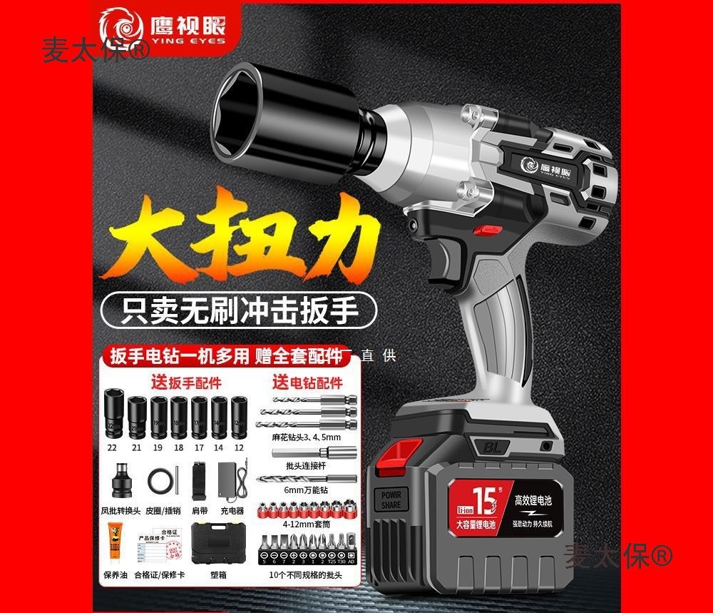 无刷电动扳手锂电充电冲击扳手大扭力架子工电动套筒风炮强麦太保