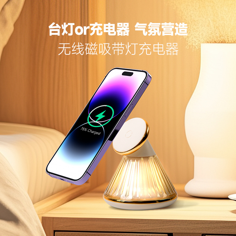 Nuevo producto de lámpara de noche de carga inalámbrica magnética adecuada para Apple, Huawei, Samsung y otros teléfonos móviles con función inalámbrica al por mayor