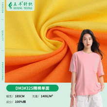 32s精梳棉单面平纹全棉汗布 140g春夏T恤家居服时尚纯棉面料