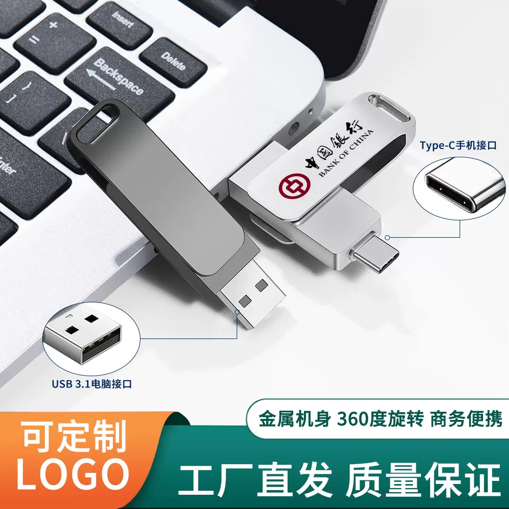 金属旋转u盘type-c高速u盘usb3.032g优盘otg16g手机电脑两用车载