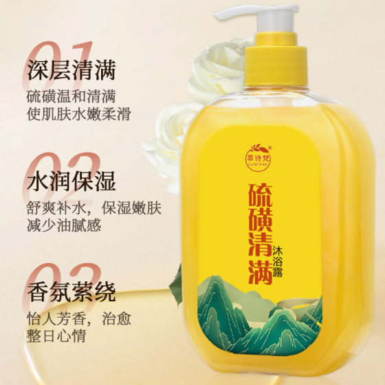 Lishifan sulfur anti-mite shower gel body deep cleansing refreshing moisturizing oil control anti-mite antibacterial soap wholesale