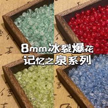 8mm��ɫ���ѱ��������鲣������ɢ�A�����W͸���ֹ�DIY���������
