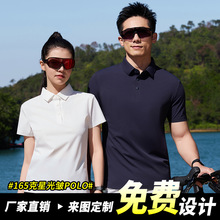 夏季165克星光皱轻编速干POLO衫企业工作服文化衫可印 LOGO 刺绣