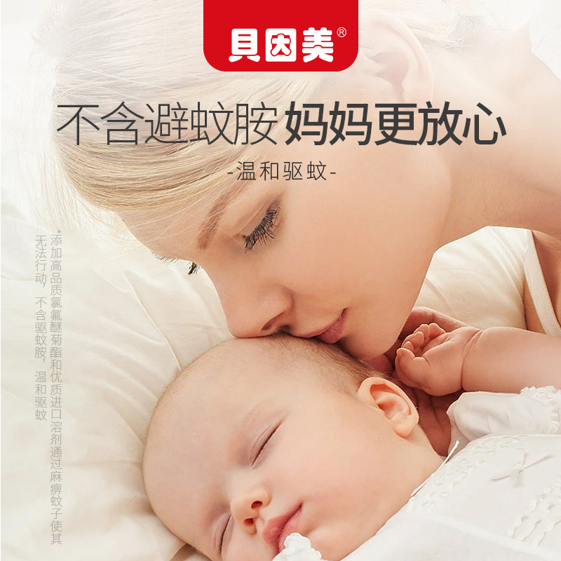 BeibeiMei Electric Mosquito Repellent Liquid, Odorless, Suitable for Babies and Mothers, Gentle Mosquito Repeller, Household Mosquito Prevention Device, Eco-Friendly Wood Powder Core Rod