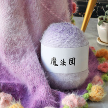 新款魔法球长距离渐变diy手工编织长绒毛线团 围巾花束毯子批发
