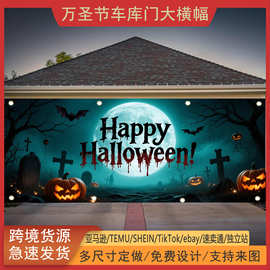 跨境万圣节车库门横幅恐怖惊悚夜满月墓地邪恶南瓜派对装饰背景布