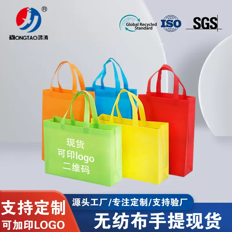 现货无纺布手提袋服装礼品无纺布袋超市购物环保袋定制可印logo