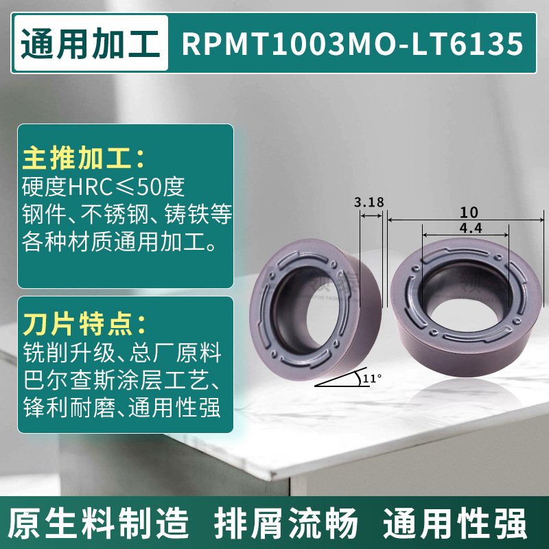 RPMT1003MO-LT6135-범용 붕괴 방지 R5, 45도 이하의 범용 소재