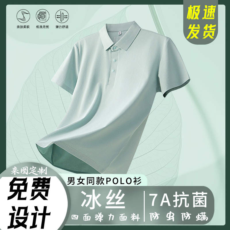 Ice Silk Polo Shirt Custom-Made Salona Seamless Pure Color Lapel Short-Sleeved Printed Logo Cultural Shirt Group Work Clothes