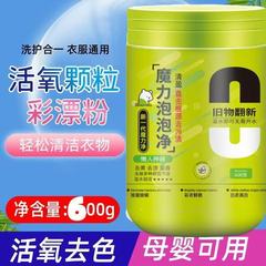 マジックバブル浄化酸素顆粒カラー漂白剤600g 家庭用漂白剤 汚れ落とし 漂白 黄ばみ除去 新鮮化 汚れ除去