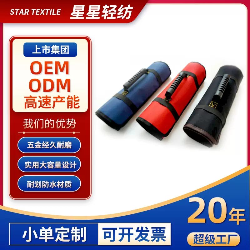 卷筒工具包电工包牛津布维修收纳包刀具收纳多功能便携工具袋