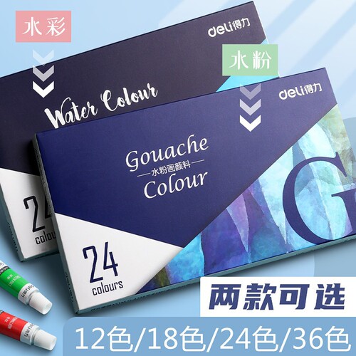 Deli watercolor pigment gouache wholesale art gouache paint set 24 colors painting 18 colors 12 colors washable
