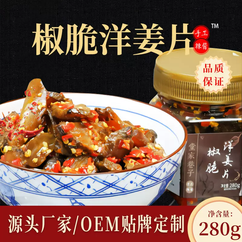 湖南口味椒脆洋姜片下饭菜咸菜香辣椒酱酱菜280g罐装批发直供商超