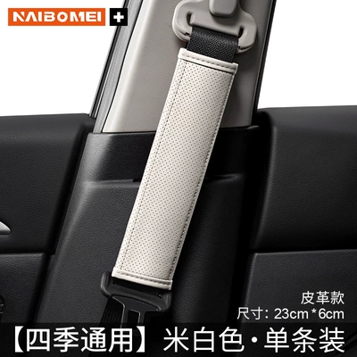 Seat Belt Shoulder — Seat belt shoulder pad - no-logo-leather-off-white-shoulder-protector-23cm-single-pack