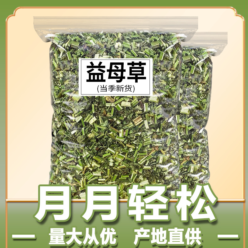 Natural Genuine Motherwort Fresh Dried Material 500g Motherwort Conditioning Safflower Foot Soak with Brown Sugar Ginger Tea