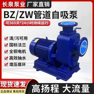 Bz Self-Priming Pump Zw Sewage Pump Anti-Clogging Horizontal Pipeline Centrifugal Pump Farmland Irrigation 380V Booster Pump Sewage Pump