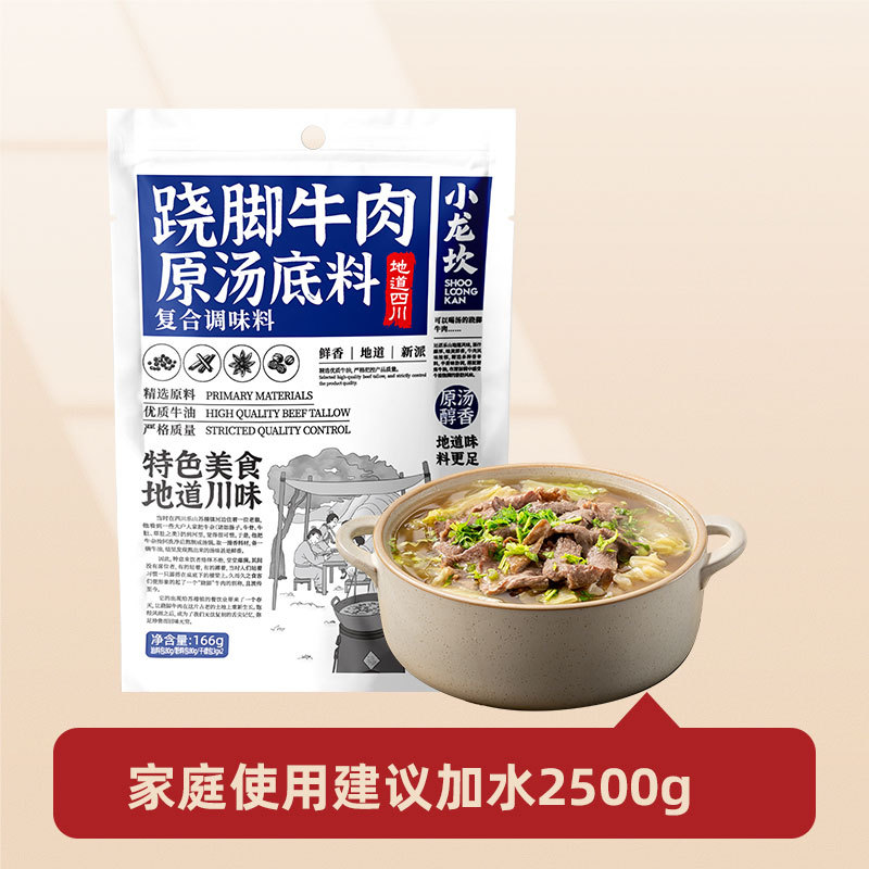 小龙坎乐山跷脚牛肉原汤底料166g四川风味家用商用清汤牛肉汤锅料