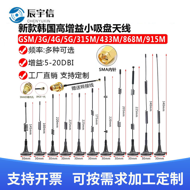 433M/GPRS/GSM/2.4G/3G/4G/5G/6G高增益全向小吸盘天线SMA+转接线