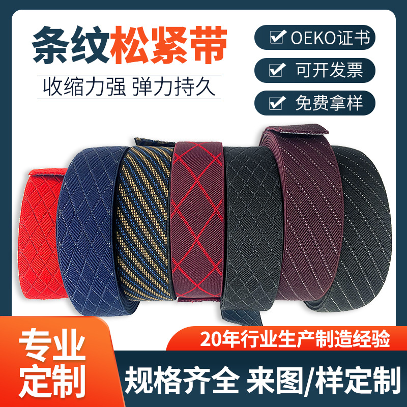 乳胶丝条纹松紧带编织平纹内裤腰带弹力带金银丝加厚间色织带定制